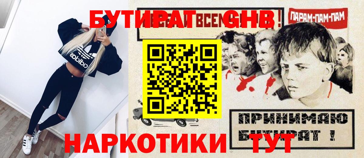 БУТИРАТ жидкий экстази Пермь