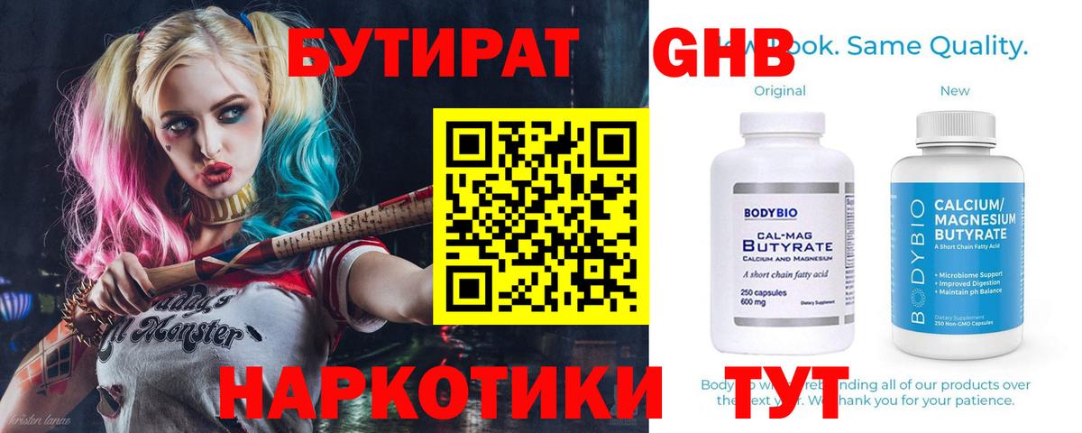 БУТИРАТ 1.4BDO  БУТИРАТ  Пермь  Вход с VPN 