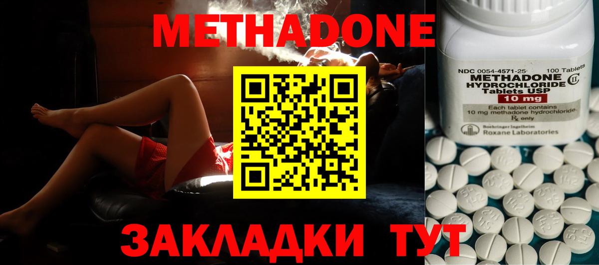 МЕТАДОН мёд  МЕТАДОН methadone  Вход с VPN  Пермь 